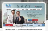 Sky bird logistics - поставки товаров из Китая